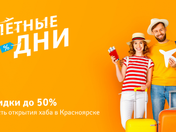 Распродажа билетов Аэрофлот